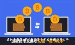 虚拟币群体：探讨数字货