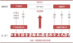 沪深虚拟币市场全景分析