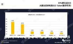 虚拟币AE的前景分析：未来
