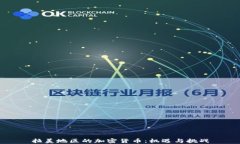 拉美地区的加密货币：机