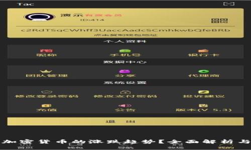 如何判断加密货币的涨跌趋势？全面解析与实用技巧