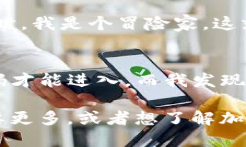 当然可以，以下是一些关于加密货币的段子：

1. **加密货币的首次约会**  
   