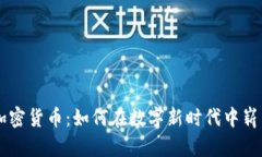 豆瓣加密货币：如何在数