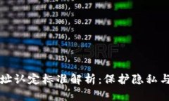 虚拟币匿名地址认定标准