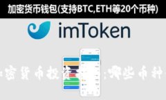 2023年加密货币投资指南：