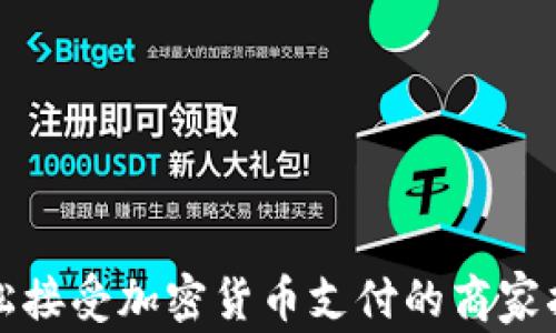 
轻松接受加密货币支付的商家指南