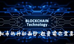 揭开SCC虚拟币的神秘面纱