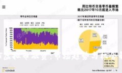 APT虚拟币融资：市场趋势