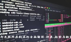 2023年互联网虚拟币的全面