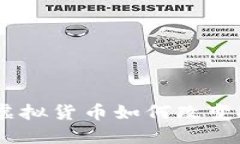 : 世纪币：新兴虚拟货币如