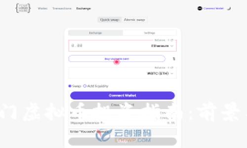 2023年热门虚拟币投资指南：前景与风险分析