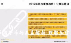虚拟币中母币与子币的关