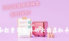 如何管理和投资钱包中的