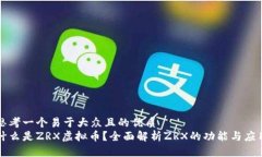 思考一个易于大众且的优