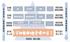 Woxz虚拟币详细解析：投资