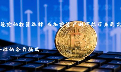 biao ti/biao ti：虚拟币能否作为国家债务新选择：探讨全球趋势与潜力

/guanjianci：虚拟币, 国家债务, 数字货币, 金融创新

### 内容主体大纲

1. 引言  
   1.1. 什么是虚拟币  
   1.2. 传统国债的概念与运作机制  

2. 虚拟币在金融体系中的崛起  
   2.1. 虚拟币的发展历程  
   2.2. 现有的主要虚拟币及其功能  

3. 虚拟币与国债的结合  
   3.1. 虚拟国债的概念  
   3.2. 各国尝试采用虚拟币作为国债的情况  
       3.2.1. 先行者：某些国家的经验  
       
4. 虚拟币作为国债的潜在优势  
   4.1. 透明性与安全性  
   4.2. 资金流动性与跨境交易便利性  
   4.3. 降低发行成本与提高效率  

5. 虚拟币作为国债的挑战与风险  
   5.1. 市场波动与价值稳定性  
   5.2. 法律与监管的障碍  
   5.3. 公共信任与接受度  

6. 未来展望：虚拟币与国债的共生  
   6.1. 数字货币的政策建议  
   6.2. 各国的可能实验与发展  

7. 结论

### 详细内容撰写

#### 引言

在近年来，随着区块链技术的迅猛发展，虚拟货币逐渐进入公众视野，成为金融领域重要的组成部分。与此同时，各国的国债市场也在不断演变。虚拟货币是否能取代传统国债，成为新型国家债务工具，引发了广泛的讨论和研究。

#### 虚拟币在金融体系中的崛起

##### 1.1 什么是虚拟币

虚拟币，又称数字货币，是在特定的计算环境中利用密码学技术生成和管理的一种货币形式。与传统货币不同，虚拟币不依赖于中央银行的发行，而是通过分散的网络和区块链技术进行转移、记录和管理。

##### 1.2 传统国债的概念与运作机制

国债是政府为筹集资金而发行的债务工具，通常由中央银行管理，通过出售债券的方式吸引投资者。国债的稳定性和相对低风险特性使其成为很多投资者的首选资产。

#### 虚拟币与国债的结合

##### 3.1 虚拟国债的概念

虚拟国债是指国家利用虚拟额度（数字货币）向公众发行的债务证券。它的基本运作机制类似于传统国债，但在交易、管理和购买过程中充分利用区块链及相关技术。

##### 3.2 各国尝试采用虚拟币作为国债的情况

###### 3.2.1 先行者：某些国家的经验

例如，某些国家如中国和爱沙尼亚已经开始探索数字货币的应用，部分地方已进行虚拟货币与国债结合的试点。这些国家的经验为全球类似尝试提供了基础。

#### 虚拟币作为国债的潜在优势

##### 4.1 透明性与安全性

利用区块链技术，虚拟国债的发行和交易过程可实现更高程度的透明，交易记录不可篡改，增加了安全性，并有助于降低腐败风险。

##### 4.2 资金流动性与跨境交易便利性

虚拟国债的交易可以实现24小时全天候的流通，降低了资金流动性不足的问题。同时，也能够更方便地满足国际投资者的需求，促进跨境交易。

##### 4.3 降低发行成本与提高效率

相比于传统国债，虚拟国债的发行成本更低，效率更高。由于减少了中介环节，企业和个人能够以更低的费用参与国债投资。

#### 虚拟币作为国债的挑战与风险

##### 5.1 市场波动与价值稳定性

虚拟币的价格常常波动不定，作为国债工具，其价值的稳定性值得关注。投资者可能因市场波动而面临损失，这对国家信誉形成挑战。

##### 5.2 法律与监管的障碍

在法律及监管层面，很多国家尚未完善对虚拟货币和相关技术的法律框架。这可能导致潜在的法律争议，限制虚拟国债的推广与应用。

##### 5.3 公共信任与接受度

公众对虚拟货币的认知和信任程度参差不齐，缺乏足够的信任可能会影响虚拟国债的接受度。国家需要采取有效措施来提高公众信心。

#### 未来展望：虚拟币与国债的共生

##### 6.1 数字货币的政策建议

政府可在监管、技术支持与公众教育上采取积极措施，以推动虚拟货币的发展，并为虚拟国债的发行提供支撑。

##### 6.2 各国的可能实验与发展

在未来，越来越多的国家可能会进行虚拟国债的实验，探索其潜力与挑战。而这些实验若获得成功，或将重塑全球金融体系。

#### 结论

虚拟币作为国家债务工具尚在发展阶段，但其潜力不可忽视。随着技术进步与公众接受度提升，虚拟国债可能在未来成为金融领域的重要组成部分。对此，各国应保持开放的态度，充分探索其应用可能性。

### 相关问题及详细介绍

#### 问题1：虚拟国债与传统国债的主要区别是什么？

##### 虚拟国债与传统国债的主要区别

虚拟国债与传统国债的主要区别在于发行方式、交易环境和监管结构。传统国债通常由国家或中央银行发行，主要通过拍卖的方式出售给投资者，并且涉及复杂的财政政策和经济控制等。而虚拟国债则利用区块链技术，采用去中心化的方式发行和交易，这意味着投资者可以在全球范围内通过数字货币方便地购买和出售虚拟国债。此外，传统国债通常受制于硬性融资利率和期限，而虚拟国债则可以通过及时更新和调节来适应市场需求。

在监管方面，传统国债受到严格的法律保护和监管，其风险相对较低。但虚拟国债的法律框架依然不健全，缺乏明确的法律保护，这可能导致投资者面临更多的风险与不确定性。

此外，透明性也是一个主要区别。公民可以轻易地在区块链上查询虚拟国债的交易和投资记录，这种透明性在传统国债中是难以达到的。

#### 问题2：虚拟币能否降低国债发行成本？

##### 虚拟币能否降低国债发行成本

虚拟币能够显著降低国债的发行成本，主要体现在几个方面。传统国债的发行通常需要在多个层面上进行大量的流程，如信用评级、撰写合同，以及与各类投资者互动等，这些都需要耗费时间与人力。相对而言，虚拟国债可以利用区块链技术的智能合约特性，自动执行合同条款，减少了中介参与，使得发行过程更为高效。

此外，通过减少人工干预，虚拟国债能够显著提高交易效率，一些原本需数日才能完成的交易可能在几秒钟内实现，从而大幅度降低了交易和监管成本。这些优势使得国家可以以更低的费用向公众筹集资金，为财政政策的灵活性提供了更多可能。

此外，随着数字货币的普及，投资者的参与度可能会提高，这也能促进国债的流动性，进一步资金利用效率，从而减少总体发行成本。

#### 问题3：虚拟国债的安全性如何保障？

##### 虚拟国债的安全性如何保障

虚拟国债的安全性主要依赖于区块链技术的保障。由于区块链的去中心化构架，交易的每一个环节都在分布式的网络上进行验证与记录，确保数据不可篡改。此外，现代的加密技术能够有效保护投资者的信息与资金安全，降低了黑客攻击带来的风险。

为了进一步保障虚拟国债的安全性，各国可以建立相应的法律和监管架构，确保发行方及交易平台的合法性和稳定性。同时，国家也可以通过从业人员的背景调查、技术审计等措施，确保参与国债交易的技术平台具备足够的安全防护能力。

另外，政府与金融机构也可以推出专门的保险机制，为虚拟国债的投资者提供一定的风险保障，以增强公众信任，从而提高投资者的参与积极性。

#### 问题4：虚拟国债的公众接受度如何提升？

##### 虚拟国债的公众接受度如何提升

提升虚拟国债公众接受度的关键在于教育与宣传。首先，国家可以通过举办研讨会、发布白皮书等方式，加强对虚拟币和虚拟国债的公众教育，解释其运作机制、潜在优势及风险，以帮助公众了解这一新兴金融工具。

其次，政府可以通过设立试点项目，鼓励公众主动参与。例如，可以推出小额虚拟国债，让普通民众以较低的成本参与国债投资，通过实际体验减少陌生感，提高接受度。

同时，媒体在信息传播中也承担着重要角色，理性客观地报道相关信息，帮助公众建立对虚拟国债的信心。此外，政府应为参与者推出相应的激励政策，吸引更多投资者参与虚拟国债的投资。

#### 问题5：不同国家在虚拟国债方面的政策差异有哪些？

##### 不同国家在虚拟国债方面的政策差异

不同国家在虚拟国债政策方面的差异主要体现在法律框架、技术接受度和投资者保护等方面。以中国为例，政府对虚拟货币的监管较严，电子人民币的推出使得国家在数字货币上采取了特定的政策导向，而其他国家如爱沙尼亚和新加坡则相对开放，允许各种形式的虚拟国债实验。

在法律层面，一些国家尚未明确虚拟国债的法律地位，这使得投资者在买卖过程中可能面临法律风险。而一些国家可能已经通过立法为虚拟国债的运作提供明确的体系，为投资者提供保障。

此外，各国对数据保护的重视程度也各异，一些国家设有严格的个人数据保护法规，而另一些国家在这方面的立法相对滞后，这也会影响其虚拟国债市场的发展。

#### 问题6：未来虚拟国债市场的趋势是什么？

##### 未来虚拟国债市场的趋势是什么

未来虚拟国债市场的趋势可能会呈现出向去中心化与多元化发展的特点。随着更多国家加入数字货币的试验行列，虚拟国债的创新形式和应用场景将逐渐增多，吸引更多投资者参与。同时，也可能会形成跨国债务市场，催生全球范围内的投融资机会。

此外，虚拟国债的技术架构也将不断演进，借助于更为成熟的区块链技术，投资流程的透明度和安全性将进一步提高。这将加快虚拟国债的普及速度，逐渐构建起一个基于互联网和数字资产的新型金融生态系统。

再者，未来的虚拟国债市场可能会与实体经济相结合，通过引入智能合约，推动国债投资与实际项目的联动，为投资者创造出更多维护利益的机会。这将为国家经济发展提供新的资金支持和动力。

#### 问题7：虚拟国债与加密资产的关系是什么？

##### 虚拟国债与加密资产的关系是什么

虚拟国债与加密资产之间的关系相辅相成。虚拟国债作为国家投资的债务工具，主要是在政府监管下发行，而加密资产多是由市场行为驱动的，具有更高的波动性和风险。虚拟国债通常被视为相对稳定的投资选择，而加密资产则可能带来更高的收益，但伴随更大的风险。

随着政府对加密资产的关注，加密货币和虚拟国债之间的界限可能会进一步模糊。例如，政府可能开始采用加密资产作为部分担保，或者允许用加密资产进行虚拟国债的购买，增加两者的流动性。

未来，虚拟国债的市场可能会吸引大量加密资产投资者，形成一个更为复杂的金融生态链，引发传统金融与加密金融的深度融合。在这个过程中，双方都可能通过技术创新和政策调整，寻求出更为合理的合作模式。

以上的问题与详细介绍旨在全面探讨虚拟币作为国家债务工具的潜力以及现状。随着这一领域的不断发展，相信将会有更多的研究与实践为未来的虚拟国债市场提供支持与推动力。