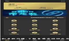 2023年虚拟币排行榜：了解