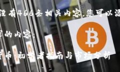 状态一：当前没有466条相