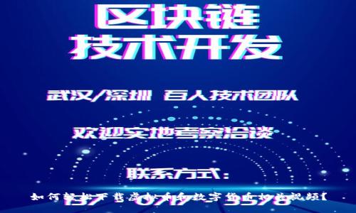 如何轻松下载虚拟币和数字货币相关视频？