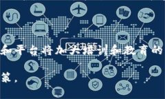   虚拟币分红钱包：如何让