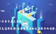 思考一个易于大众且的虚