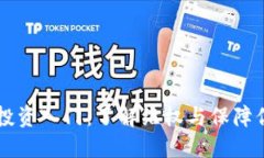虚拟币投资入门：了解维