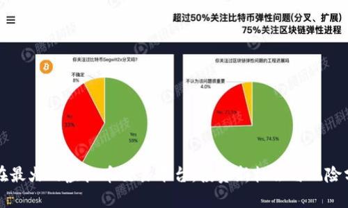 现在最火的虚拟币交易平台：投资新机会与风险分析