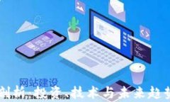 虚拟币剖析：投资、技术