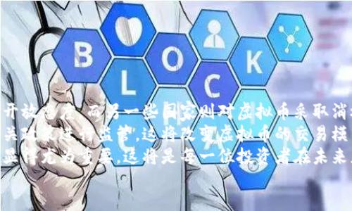baioti奥运币虚拟币价格走势分析与投资指南/baioti

奥运币,虚拟币,价格走势,投资指南/guanjianci

## 内容主体大纲

1. 引言
   - 奥运币的概念
   - 虚拟币市场概述
   - 研究奥运币价格走势的意义

2. 奥运币概述
   - 奥运币的发行背景
   - 奥运币的基本特性
   - 奥运币与其他虚拟币的比较

3. 虚拟币市场现状
   - 当前市场规模与趋势
   - 虚拟币投资者结构
   - 影响虚拟币市场的因素

4. 奥运币价格走势分析
   - 价格历史数据分析
   - 供需关系与价格波动
   - 市场情绪对价格的影响

5. 投资奥运币的风险与机会
   - 投资风险分析
   - 如何识别投资机会
   - 制定投资策略的建议

6. 未来展望
   - 奥运币趋势预测
   - 对比其他虚拟币的未来走势
   - 政策和市场环境的影响

7. 结论
   - 总结奥运币投资的关键要点
   - 对未来投资者的建议

8. 常见问题解答
   - 针对七个相关问题的详细解答

---

## 1. 引言

### 奥运币的概念

奥运币是与日本东京奥运会相关的一种虚拟货币，它结合了运动和金融投资的要素。该币的产生是基于推动体育事业发展以及促进金融科技的目的。随着虚拟币市场的不断发展，各种特定主题的虚拟币也应运而生，奥运币便是其中的一种。

### 虚拟币市场概述

虚拟币市场自比特币问世以来，经历了高速的发展与波动。众多投资者逐渐认识到虚拟货币的投资价值，同时也引发了市场的热潮。然而，市场环境变化莫测，也给投资者带来了风险与挑战。因此，研究市场动态及特定虚拟币（如奥运币）的价格走势显得尤为重要。

### 研究奥运币价格走势的意义

了解奥运币的价格走势不仅有助于投资者识别市场趋势，还能帮助他们做出更为理智的投资决策。随着东京奥运会的临近，公众对奥运币的关注度逐渐增加，研究其走势有助于把握最佳入市时机。

## 2. 奥运币概述

### 奥运币的发行背景

奥运币的提出得益于全球对于东京奥运会的期待。它不仅仅是一种货币，更是一种全球运动精神的象征。发行方希望借此，引导更多的人关注运动，参与到健康的生活方式中去。

### 奥运币的基本特性

作为一种虚拟币，奥运币具备多个特点：安全性高、去中心化、交易迅速等。此外，奥运币的交易还具有一定的娱乐性，投资者可以通过购买和交易享受奥林匹克精神。

### 奥运币与其他虚拟币的比较

与比特币、以太坊等主流虚拟币相比，奥运币的影响力和知名度相对较小。然而，其独特的主题和文化背景使其在特定圈子中有着独特魅力。投资者应根据自身的风险承受能力选择合适的虚拟币进行投资。

## 3. 虚拟币市场现状

### 当前市场规模与趋势

虚拟币市场经历了多轮发展，目前已形成了一个庞大的生态系统。根据相关数据显示，市场规模已超万亿美元。随着区块链技术的成熟，更多投资者愿意尝试这一领域。

### 虚拟币投资者结构

虚拟币投资者通常分为三类：散户投资者、机构投资者及企业投資者。不同类型的投资者在市场中的影响力和决策方式各不相同，这也导致了虚拟币市场的复杂性。

### 影响虚拟币市场的因素

影响虚拟币市场的因素包括政策监管、市场情绪、技术进步等。投资者需要密切关注这些变量，以更加理智的心态进入市场。

## 4. 奥运币价格走势分析

### 价格历史数据分析

通过分析奥运币的历史价格数据，我们可以观察到其价格在发行后经历了一波波动。这些波动与市场新闻、政策变动、行业发展等因素密切相关。

### 供需关系与价格波动

奥运币的价格受供需关系的直接影响。供给增加或需求下降时，价格会相应调整。了解这一点可以帮助投资者进行更好的市场预测。

### 市场情绪对价格的影响

市场情绪是影响虚拟币价格的一个重要因素。冷静的市场往往会带来稳定的价格走势，而情绪化的市场则容易造成价格剧烈波动。

## 5. 投资奥运币的风险与机会

### 投资风险分析

虽然奥运币折射出一定的投资机会，但也伴随诸多风险。投资者需警惕市场波动、政府政策变化带来的潜在风险。

### 如何识别投资机会

识别投资机会的关键在于市场分析和情报收集。了解行业动态及相关资讯是提升投资成功率的关键。

### 制定投资策略的建议

在明确投资方向后，制定详细的投资策略显得尤为重要。投资者应设定合理的进出点，以及损失控制的机制，避免因盲目操作导致损失。

## 6. 未来展望

### 奥运币趋势预测

未来奥运币的价格走势受到多种因素的影响，包括东京奥运会的举办情况、市场监管政策的推出等。市场分析师对其未来走势持谨慎乐观态度。

### 对比其他虚拟币的未来走势

与其他虚拟币相比，奥运币虽然有各自的特性，但在市场的反馈及投资者的接受度上仍需时间沉淀。掌握这些信息对于投资者来说尤为重要。

### 政策和市场环境的影响

政策的变动与市场环境的变化无疑对奥运币的价格有着深远的影响。投资者需对政策风向有所洞察，以期在未来市场中占据主动。

## 7. 结论

### 总结奥运币投资的关键要点

通过调研与分析，我们了解到奥运币的独特性以及潜在的投资机会。在整个虚拟币市场中，了解奥运币的走势无疑对投资者制订投资策略有着重要的指导作用。

### 对未来投资者的建议

在参与奥运币的投资时，建议投资者需保持理智，随时关注市场动态，并做好风险控制，以实现投资的保值增值。

## 8. 常见问题解答

### 问题1：奥运币是什么？

div
奥运币是什么？
奥运币是一种与东京奥运会相关的虚拟货币，不同于传统的法定货币，奥运币主要通过区块链技术进行交易和流通。它不仅仅是一种投资工具，更是传播奥林匹克精神的一部分。奥运币的推出是为了鼓励更多人关注体育，参与健康的生活方式。
奥运币的设计初衷是希望在全球范围内激发对运动的兴趣，成为连接运动爱好者的平台。通过购买和交易奥运币，用户可以参与到各种与体育相关的活动中，如赛事门票、运动装备的购买等。此外，随着市场的逐渐发展，奥运币的流通范围也在扩大，未来可能会逐渐融入更多的领域。
/div

### 问题2：如何购买奥运币？

div
如何购买奥运币？
购买奥运币的方式主要有两种：通过虚拟币交易所和通过官方网站或相关平台。首先，用户需要建立一个数字钱包，以存储所购买的奥运币。
之后，用户可以在支持奥运币交易的交易所注册账号，完成身份认证。选择适合的交易对后，用户可以通过法定货币或其他虚拟币进行购买。需要注意的是，在选择交易所时，确保其可靠性及安全性，以保障资金的安全。
如果通过官网或合作平台购买，用户只需要按照相关指导进行操作。购买完成后，请妥善保管好钱包的私钥，以防资金丢失。了解如何安全存储虚拟货币是投资者必须掌握的技能之一。
/div

### 问题3：奥运币的价格会涨吗？

div
奥运币的价格会涨吗？
奥运币的价格波动受到多方面因素的影响，包括市场供需关系、投资者情绪、政策监管等。因此，无法确定奥运币的价格是否会继续上涨。历史数据分析显示，奥运币在举行东京奥运会前后，价格可能会受到市场热度的影响，出现涨幅。
然而，风险与机会并存，投资者需要深入分析市场动态，尤其是注重对相关资讯与行业新闻的关注。了解市场的基本面和技术面走势，可以帮助投资者更好地把握投资机会。同时，保持理智的投资态度，设定合理的投资目标和止损机制也是应对价格波动的有效措施。
/div

### 问题4：奥运币的安全性如何？

div
奥运币的安全性如何？
奥运币的安全性主要取决于其区块链技术的可靠性、交易平台的安全性以及用户如何管理自己的私钥。区块链技术本身具有去中心化和不可篡改的特性，这也意味着奥运币在理论上是安全的。
然而，用户在交易过程中也需保持警惕，选择信誉良好的交易平台并谨慎对待自己的安全信息。此外，数字钱包的安全性也是保护用户资产的重要一环，建议用户采取多重认证、冷存储等措施来增强安全性。
在网络环境中，始终保持警惕，避免被不法分子诈骗或盗取，一旦发现可疑交易或行为，及时采取措施保护自己的资产。
/div

### 问题5：投资奥运币的最佳时机是什么？

div
投资奥运币的最佳时机是什么？
投资奥运币的最佳时机主要取决于市场的供需关系、时事新闻和全球经济走势。一般来说，在大事件来临前，例如东京奥运会的举办，市场可能会对奥运币产生更高的关注度及需求。
此外，通过分析市场的趋势可以发现，有些周期性的波动表现出规律，投资者可以基于技术分析来制定买入和卖出的策略。参与社区讨论，获取市场分析和交易建议，也能帮助识别最佳投资时机。
时刻关注相关资讯、保持市场敏感性是提升投资成功率的关键。及时调整投资策略，以适应市场的变化，这也是智慧的投资者需具备的重要能力。
/div

### 问题6：我对虚拟币不熟悉，有哪些学习资源？

div
我对虚拟币不熟悉，有哪些学习资源？
对于刚入门的投资者来说，了解虚拟币的基础知识必不可少。推荐一些在线课程、书籍以及社区论坛等资源。网络上有诸多平台提供免费或付费的在线教学课程，可以从最基础的知识学起，逐步了解虚拟币市场。
此外，阅读相关书籍，如《区块链：新经济蓝图》和《数字货币投资指南》等，能够让你更系统地掌握虚拟币的相关知识。通过参与线上或线下的社区和讨论组，可以与其他投资者交流经验、分享见解。
最后，定期关注行业新闻网站和专业博客，获取最新的市场动态和趋势，有助于提高你对此领域的了解。
/div

### 问题7：奥运币将来可能会被政府监管吗？

div
奥运币将来可能会被政府监管吗？
同其它虚拟币一样，奥运币也面临着政策和法规监管的风险。各国对于虚拟币的态度和监管政策各不相同，部分国家持开放态度，而另一些国家则对虚拟币采取消极甚至禁止的态度。
随着虚拟币市场的不断发展，大多数国家逐渐认识到监管的重要性与必要性。未来，奥运币及其他虚拟币可能会出台相关政策进行监管。这将改变虚拟币的交易模式以及投资环境，投资者需对此保持密切关注。
对投资者来说，在现有法律框架内进行操作将更为安全，而一旦规定迎来改变，提前做好策略的调整和财务上的规划则显得尤为重要。这将是每一位投资者在未来应对虚拟币市场可能面临的挑战与机遇。
/div