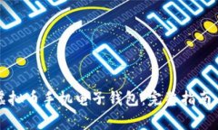 如何下载虚拟币手机电子