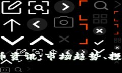 2023年资深虚拟币资讯：市