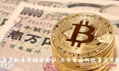 2017年虚拟币市场大揭秘：