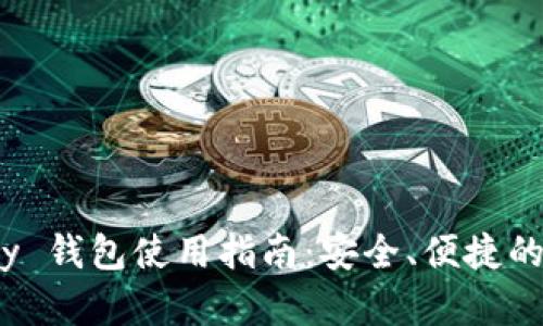 虚拟币 OKPay 钱包使用指南：安全、便捷的数字资产管理