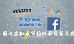 2023年国内虚拟币市场现状