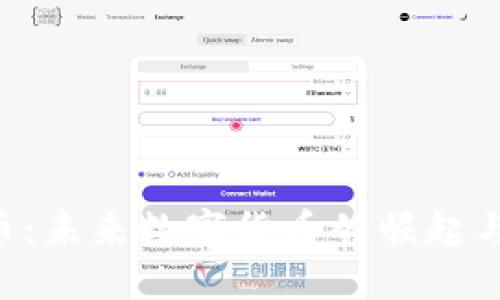  DDS虚拟币：未来数字货币的崛起与投资机会 