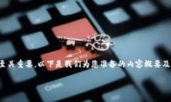 在数字货币日益普及的今