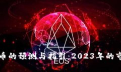 世界银行对加密货币的预
