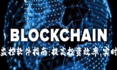 最全的虚拟币监控软件指