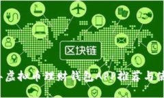 2023年虚拟币理财钱包APP推