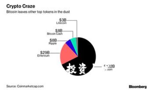 虚拟币BNT详解：投资与发展潜力分析