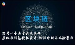 思考一个易于大众且的虚