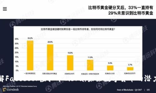 全面了解Facebook虚拟币Libra：未来数字货币的潜力与挑战