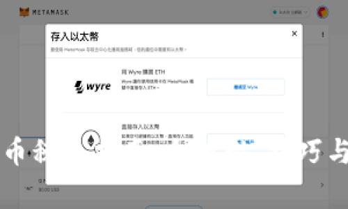 新西兰加密货币税务指南：合规性、技巧与常见问题解答