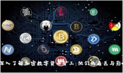  深入了解加密数字货币矿