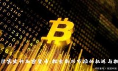菲律宾发行加密货币：探