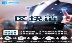 加密货币业余玩家指南：