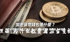 加密货币的乐观理由：为