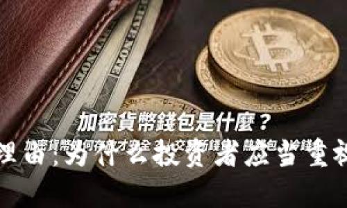 加密货币的乐观理由：为什么投资者应当重视数字货币的未来