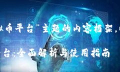 下面是围绕“zaif虚拟币平