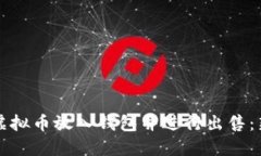 如何将虚拟币放入钱包并